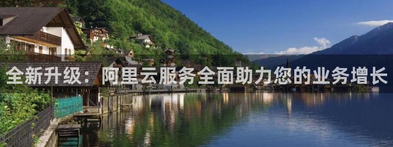 糖果派对最新版：全新升级：阿里云服务全面助力您的业务增长